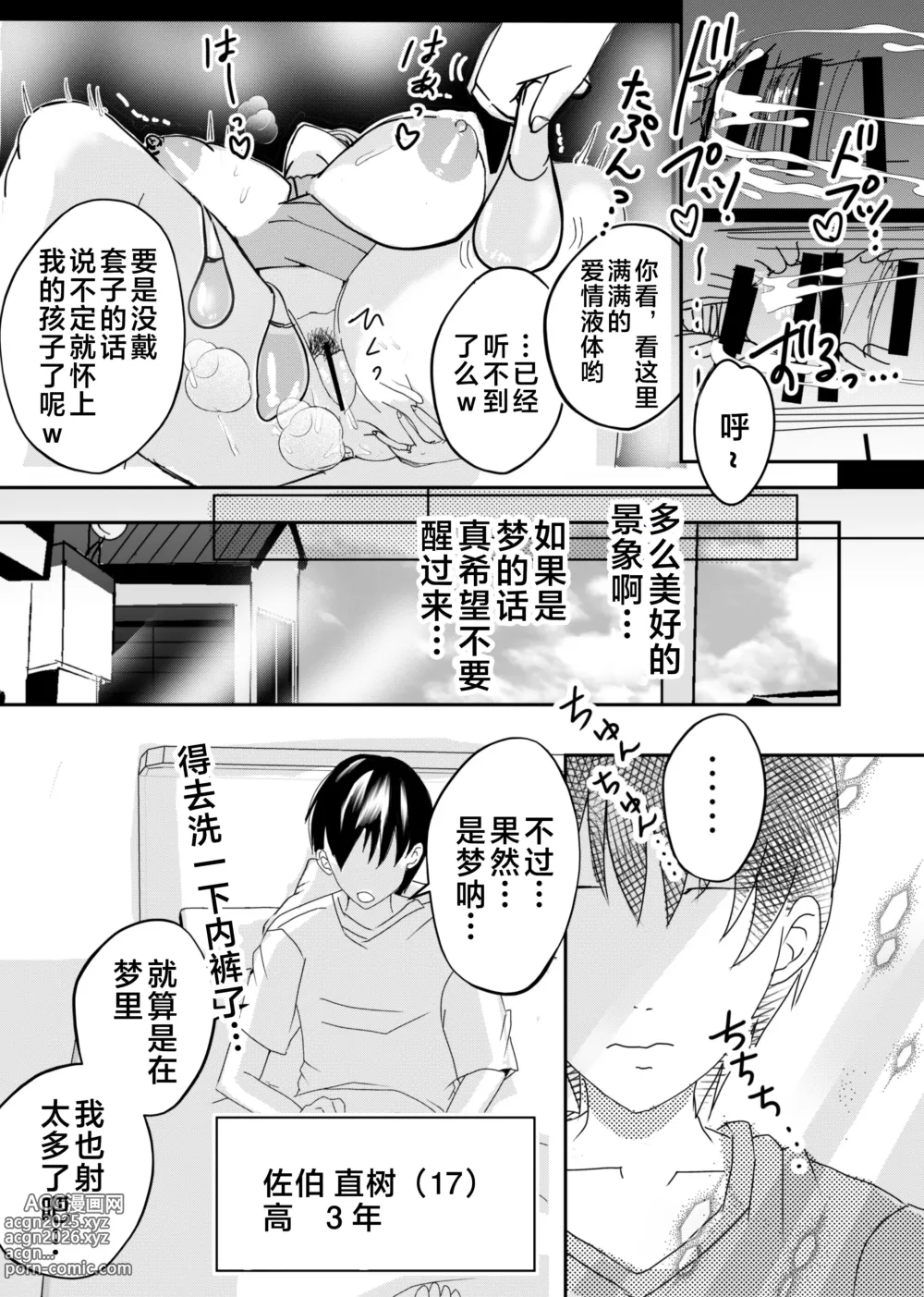Page 13 of manga 母乳母さんの胎内に戻りたい1-3