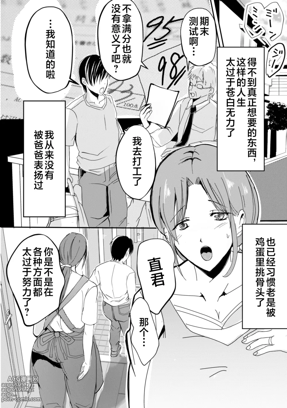 Page 14 of manga 母乳母さんの胎内に戻りたい1-3