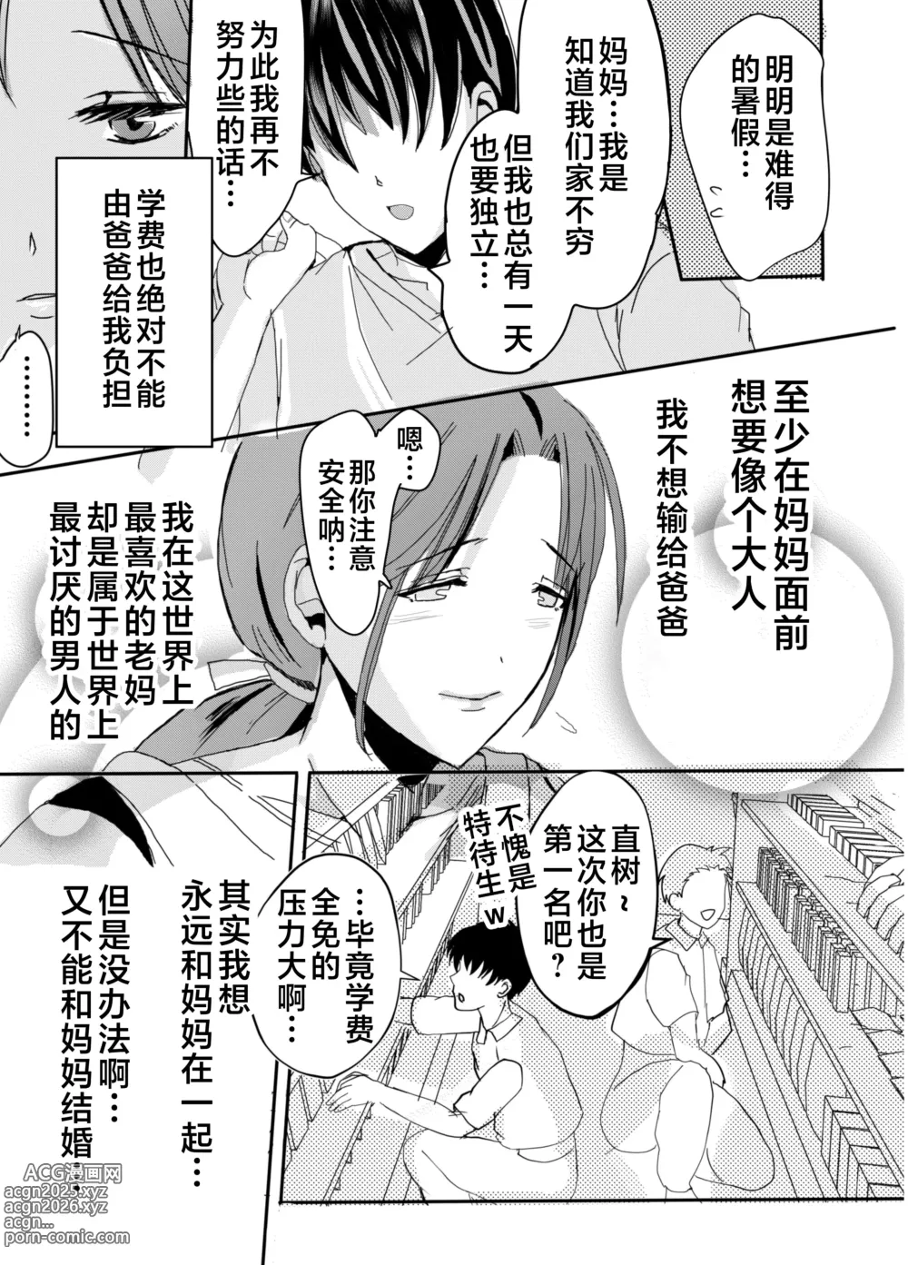Page 15 of manga 母乳母さんの胎内に戻りたい1-3