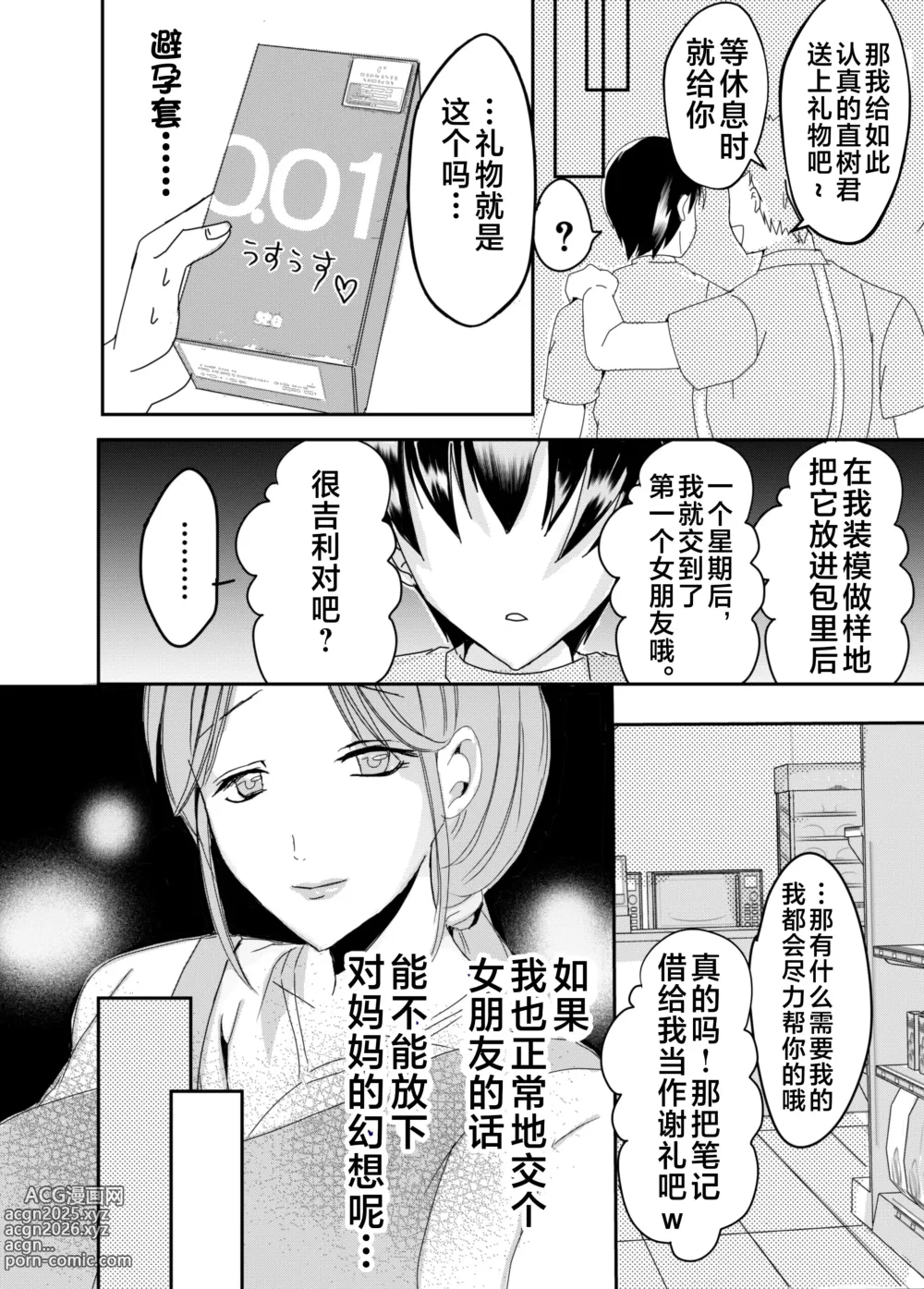 Page 16 of manga 母乳母さんの胎内に戻りたい1-3