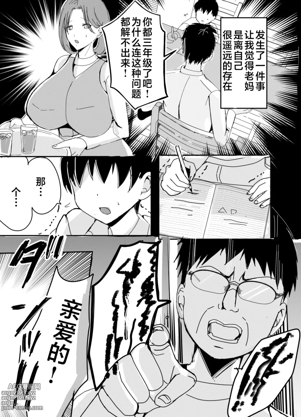 Page 17 of manga 母乳母さんの胎内に戻りたい1-3