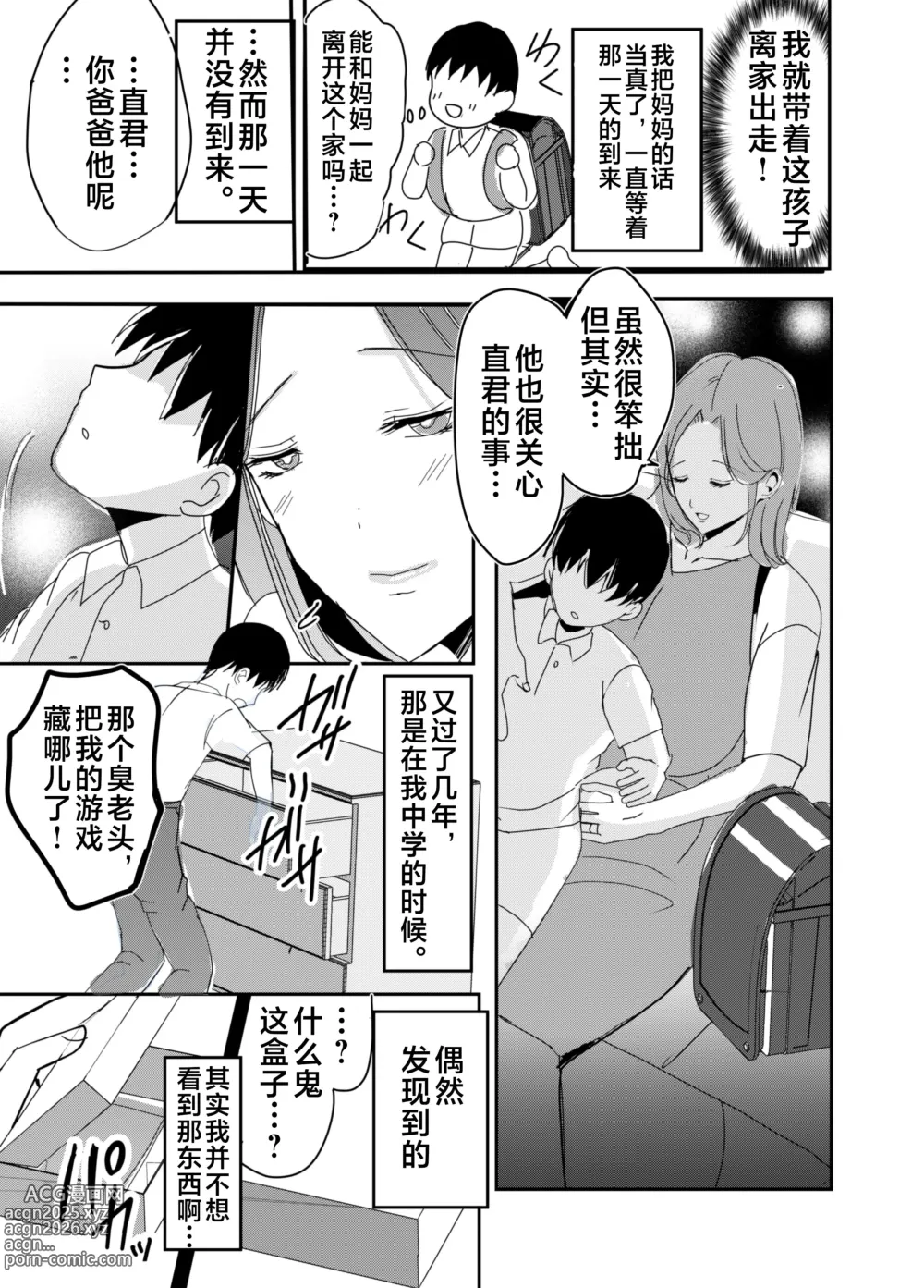 Page 19 of manga 母乳母さんの胎内に戻りたい1-3