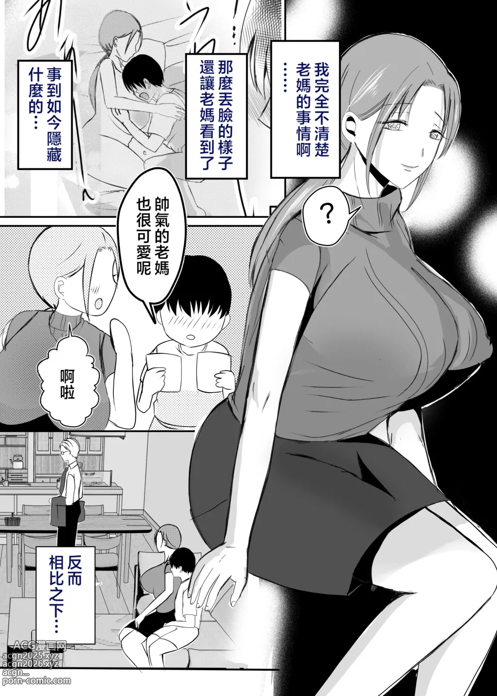 Page 187 of manga 母乳母さんの胎内に戻りたい1-3