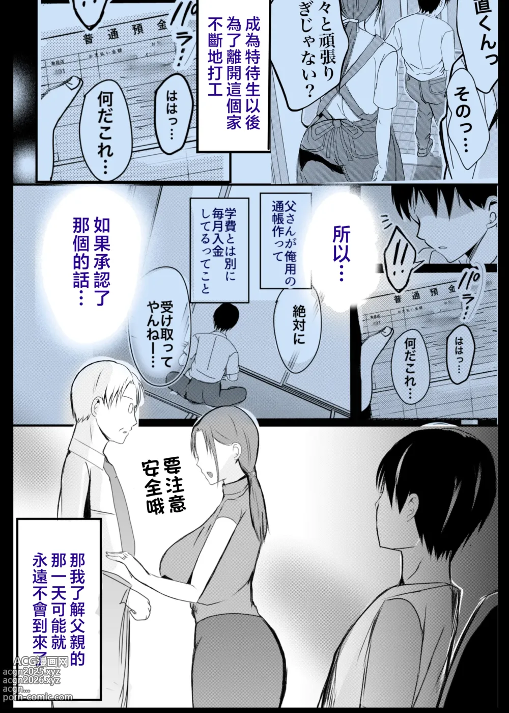 Page 190 of manga 母乳母さんの胎内に戻りたい1-3