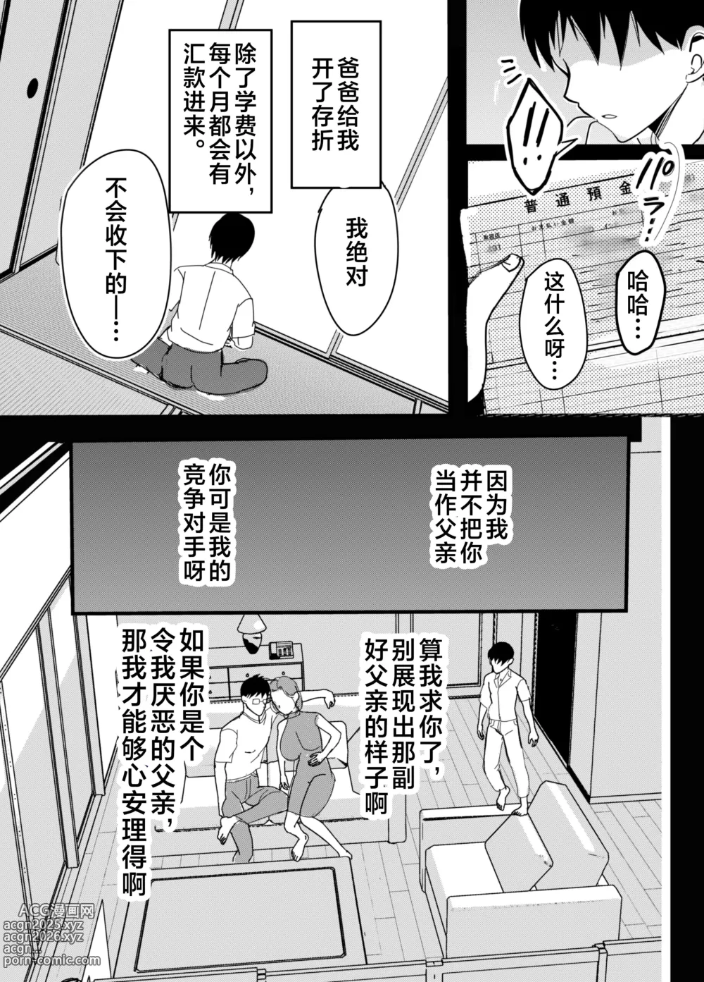 Page 20 of manga 母乳母さんの胎内に戻りたい1-3