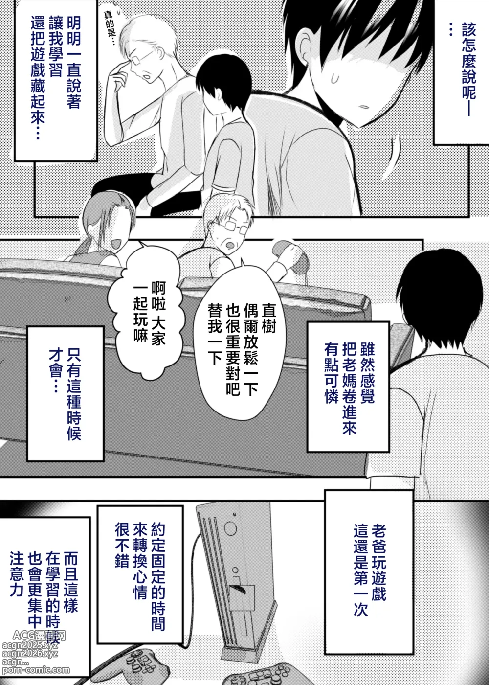 Page 192 of manga 母乳母さんの胎内に戻りたい1-3