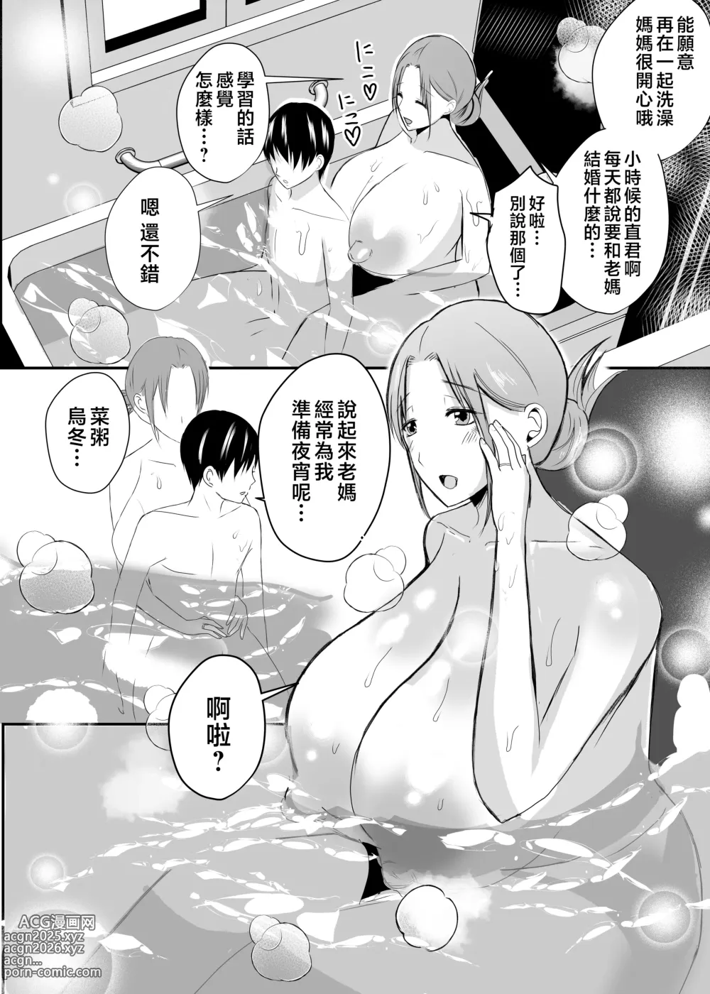 Page 193 of manga 母乳母さんの胎内に戻りたい1-3