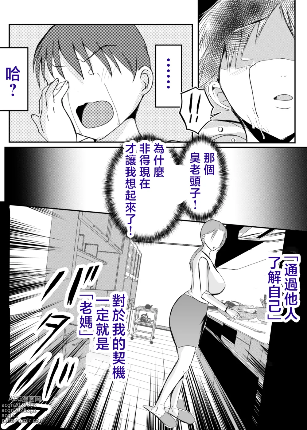 Page 197 of manga 母乳母さんの胎内に戻りたい1-3