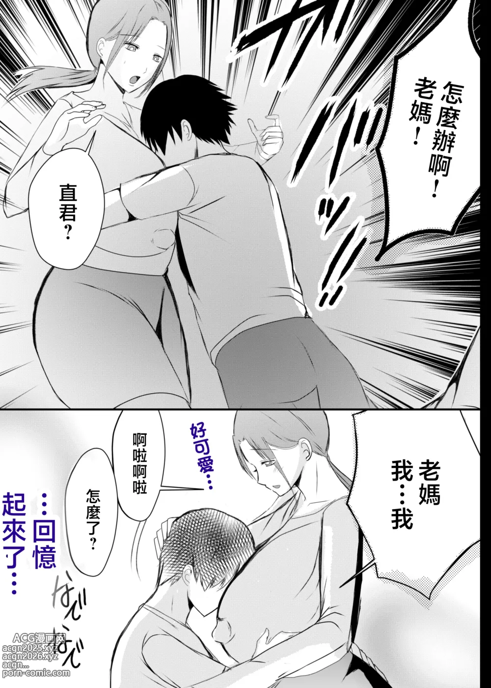 Page 198 of manga 母乳母さんの胎内に戻りたい1-3