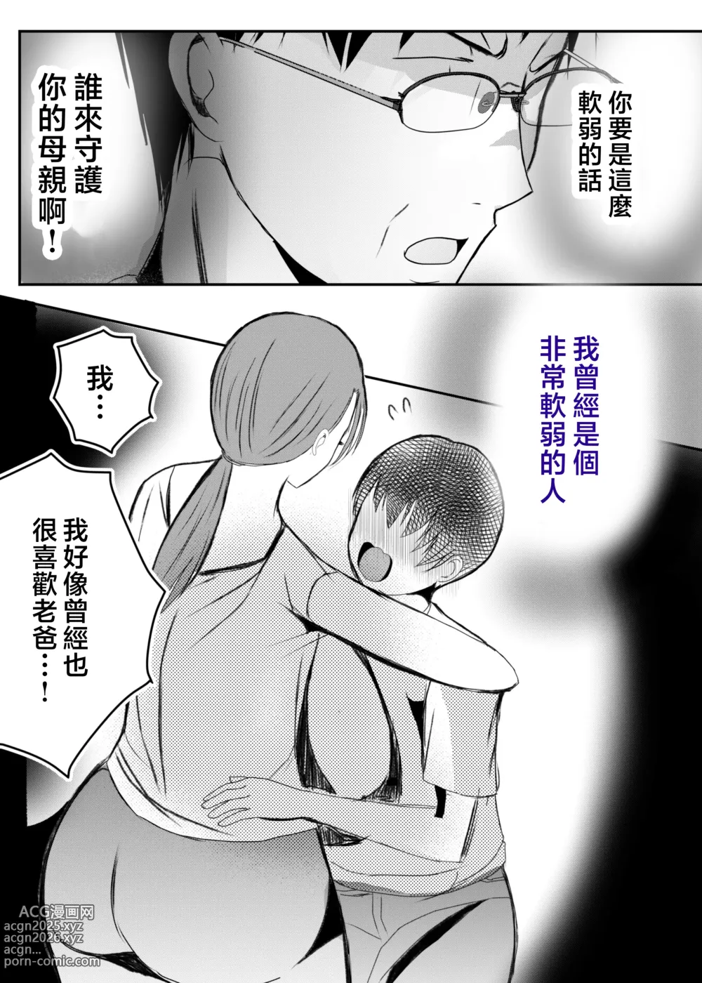Page 199 of manga 母乳母さんの胎内に戻りたい1-3