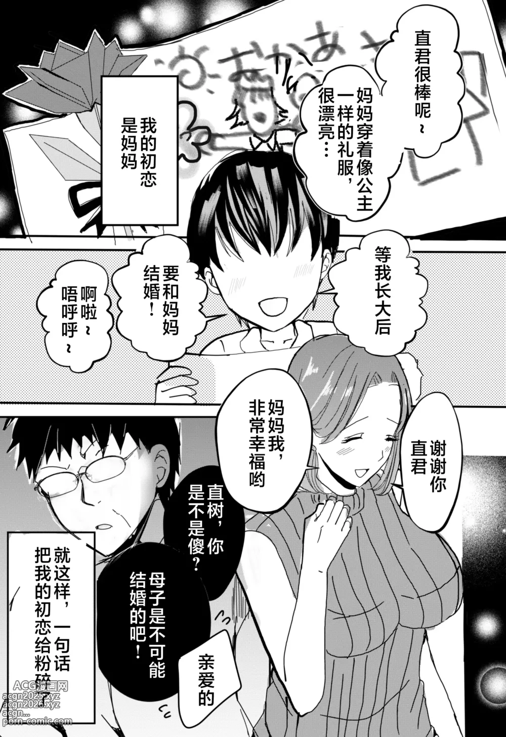 Page 3 of manga 母乳母さんの胎内に戻りたい1-3