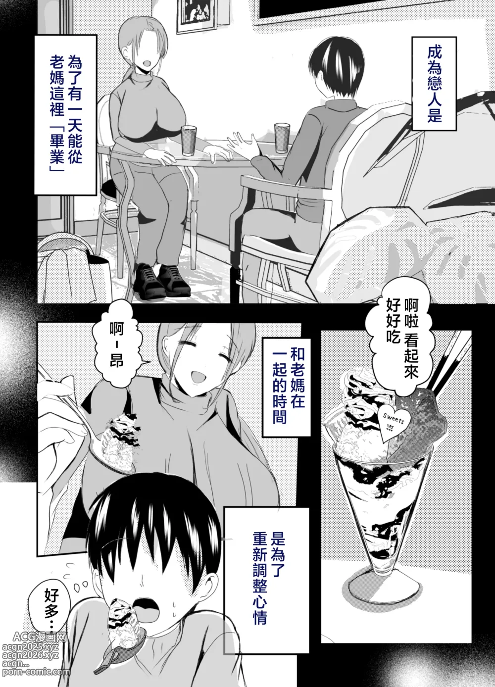 Page 203 of manga 母乳母さんの胎内に戻りたい1-3