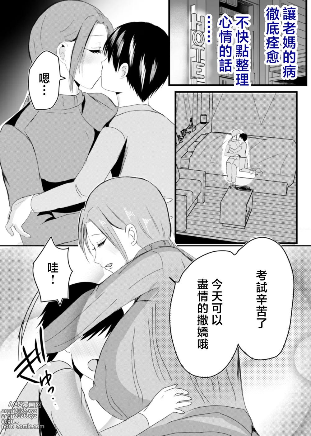 Page 205 of manga 母乳母さんの胎内に戻りたい1-3