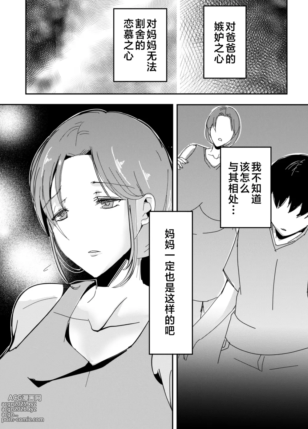 Page 22 of manga 母乳母さんの胎内に戻りたい1-3