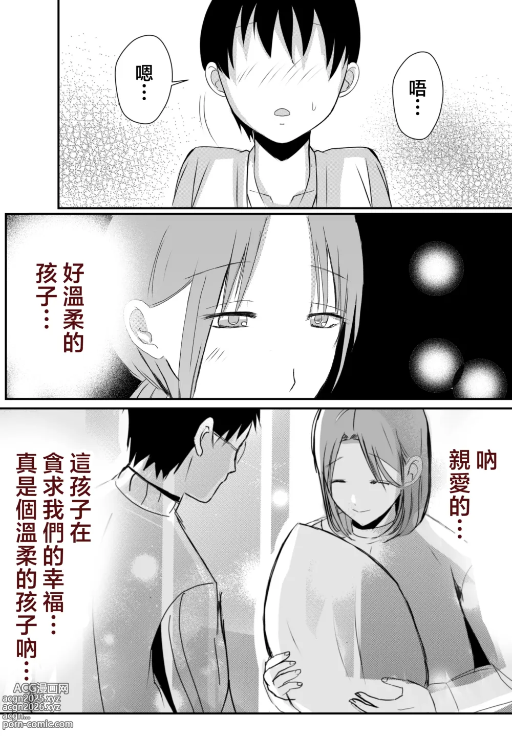 Page 216 of manga 母乳母さんの胎内に戻りたい1-3