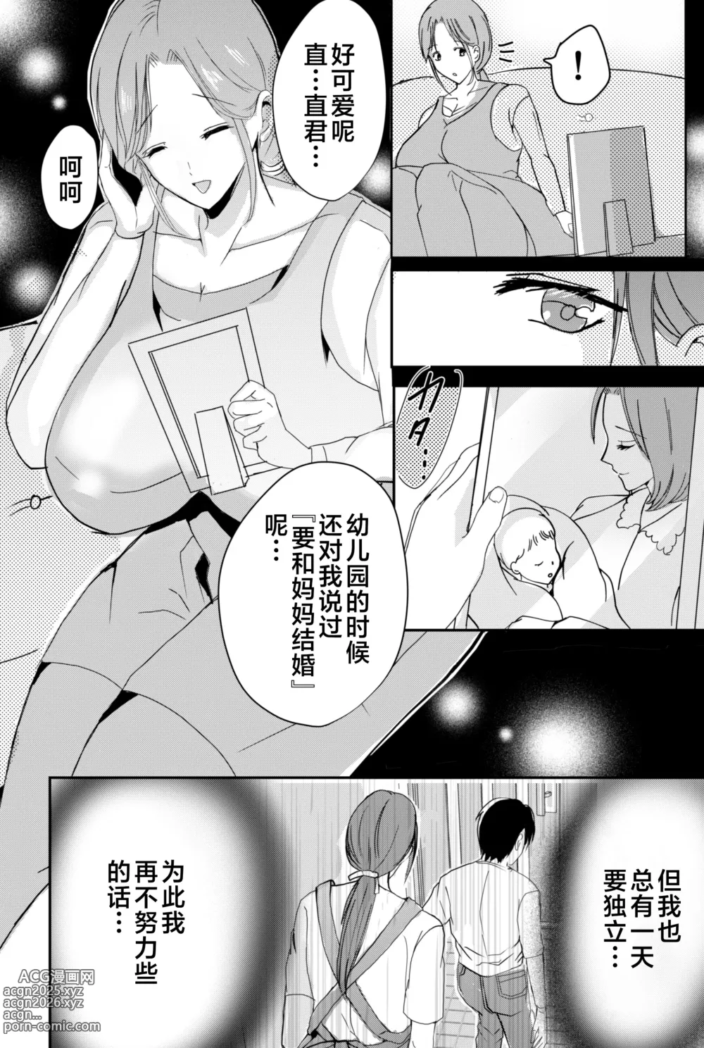 Page 24 of manga 母乳母さんの胎内に戻りたい1-3