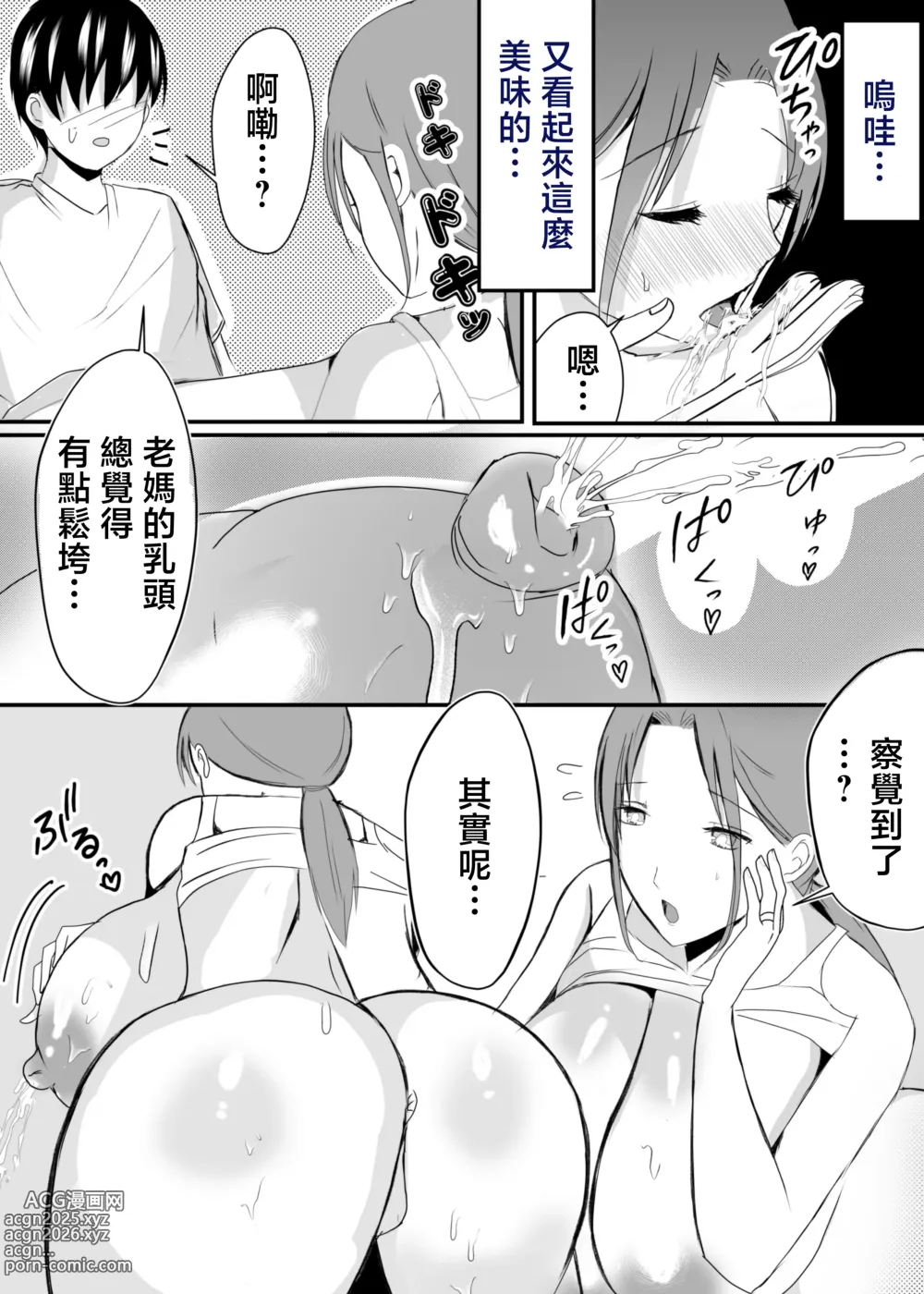 Page 237 of manga 母乳母さんの胎内に戻りたい1-3