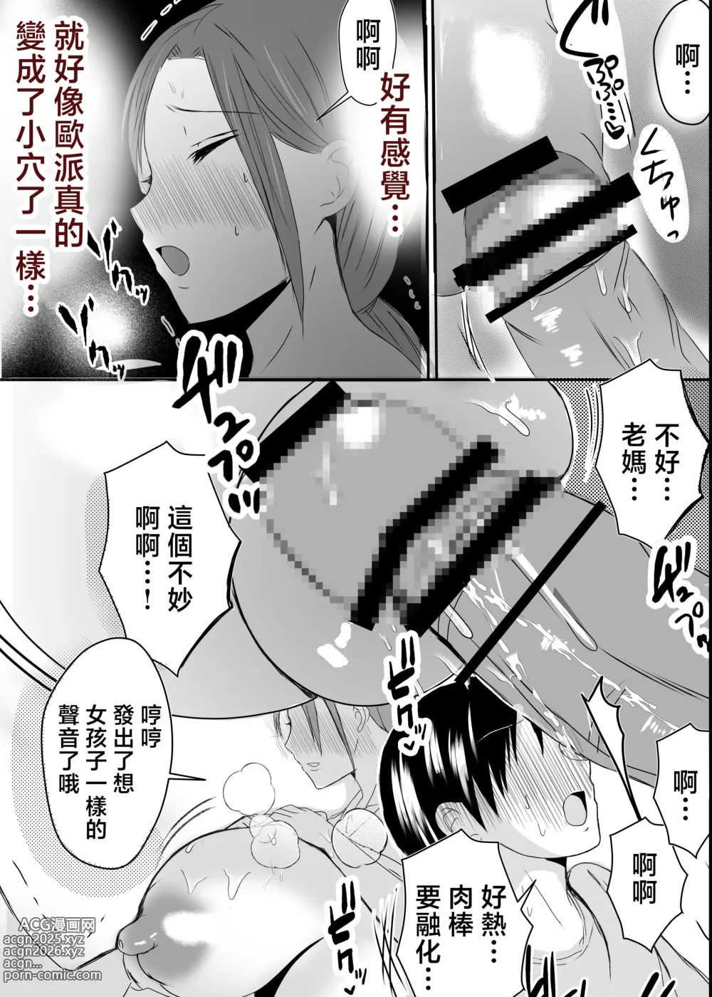 Page 239 of manga 母乳母さんの胎内に戻りたい1-3