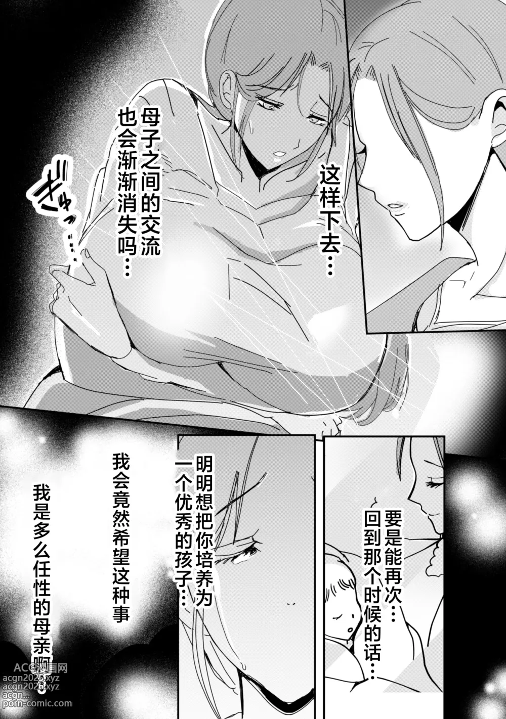 Page 25 of manga 母乳母さんの胎内に戻りたい1-3