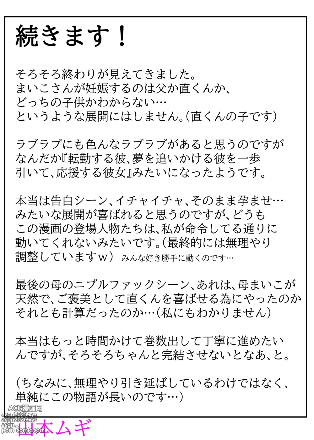 Page 243 of manga 母乳母さんの胎内に戻りたい1-3