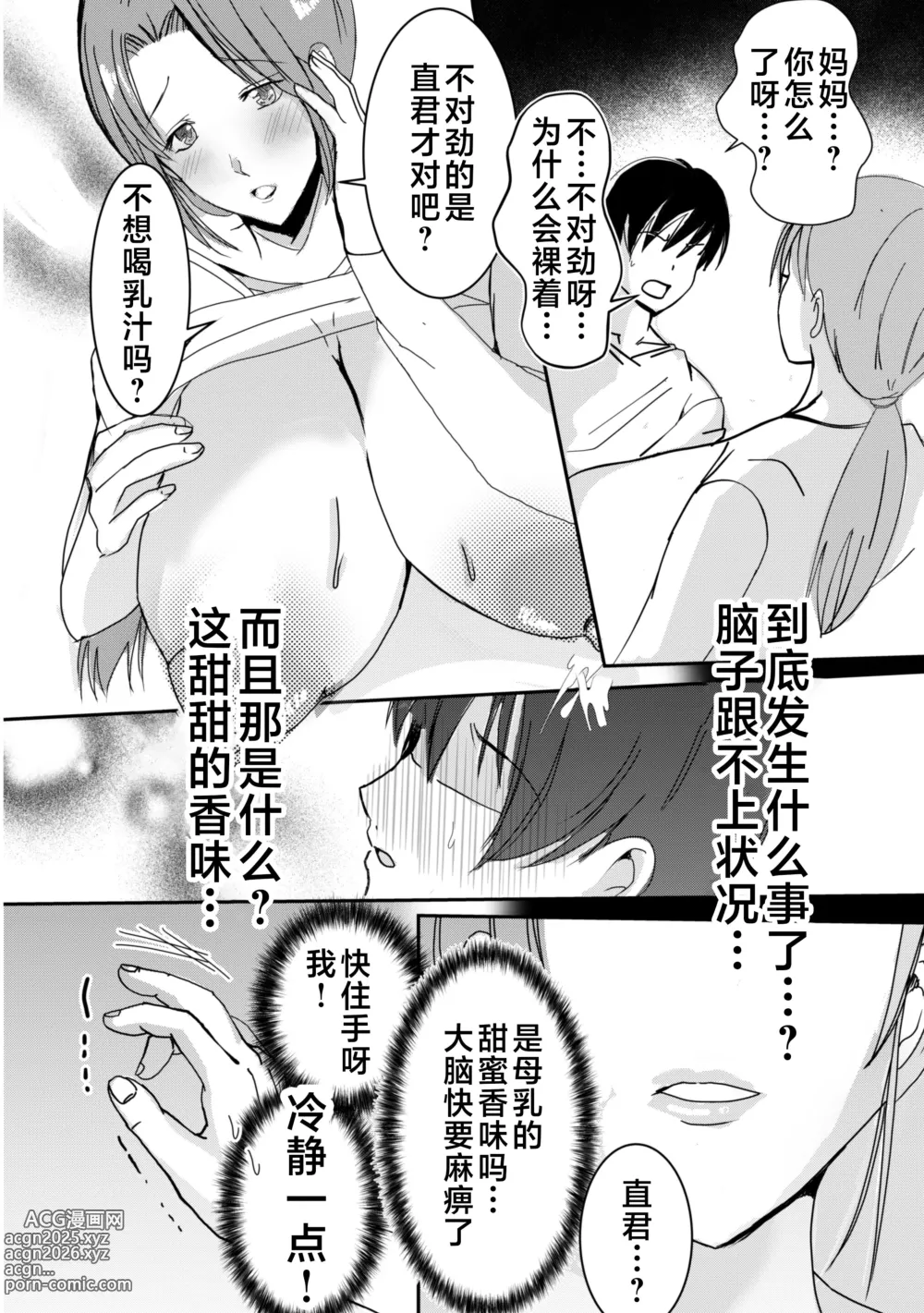 Page 30 of manga 母乳母さんの胎内に戻りたい1-3