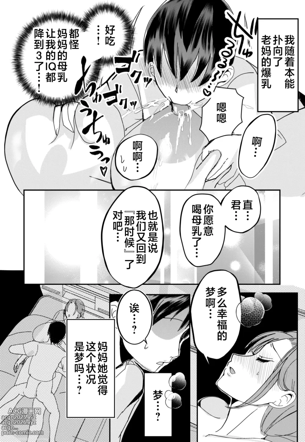Page 36 of manga 母乳母さんの胎内に戻りたい1-3