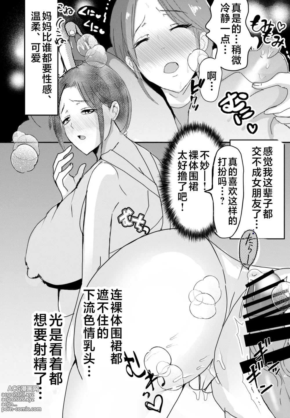 Page 6 of manga 母乳母さんの胎内に戻りたい1-3