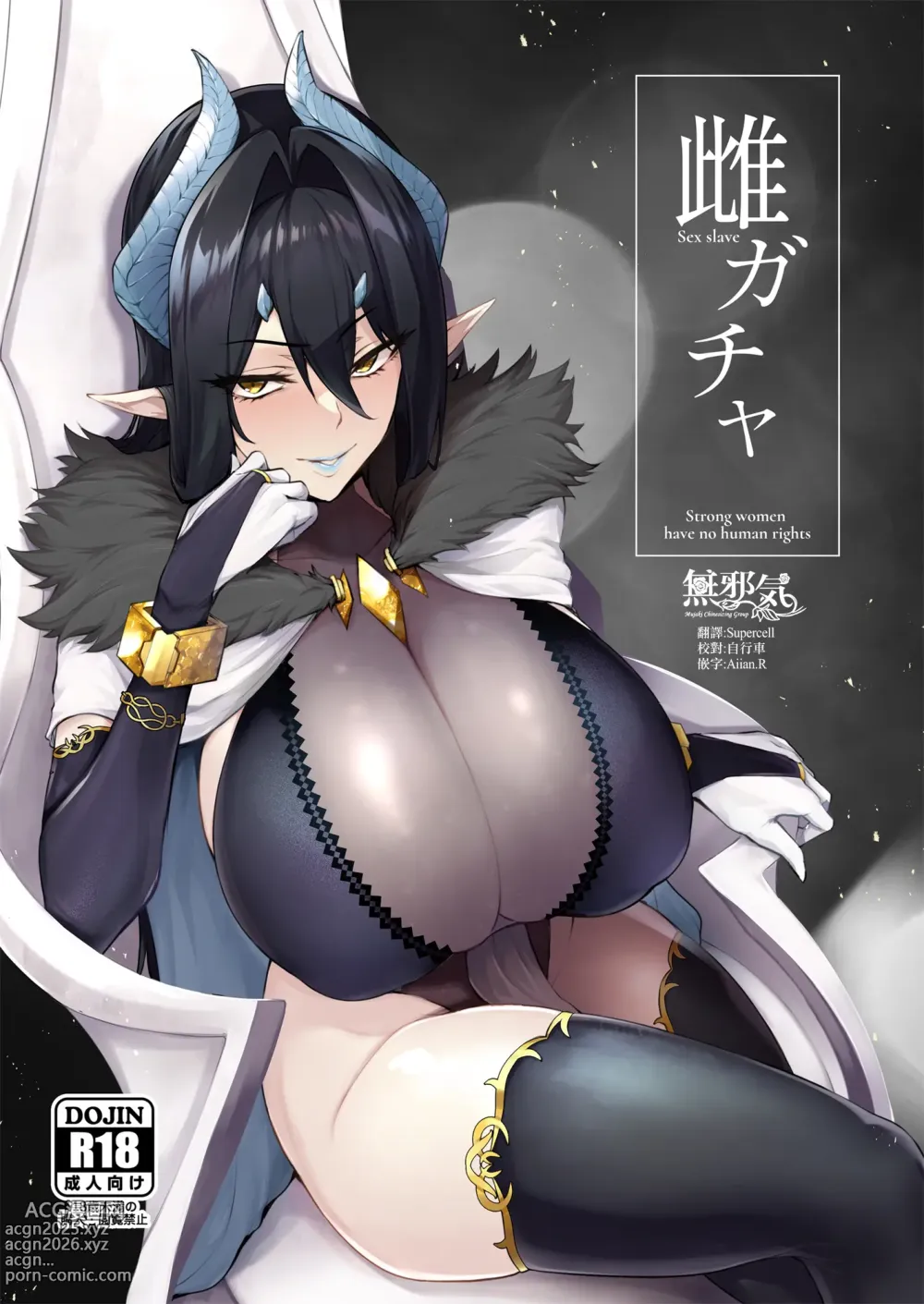 Page 2 of manga 雌ガチャI-III