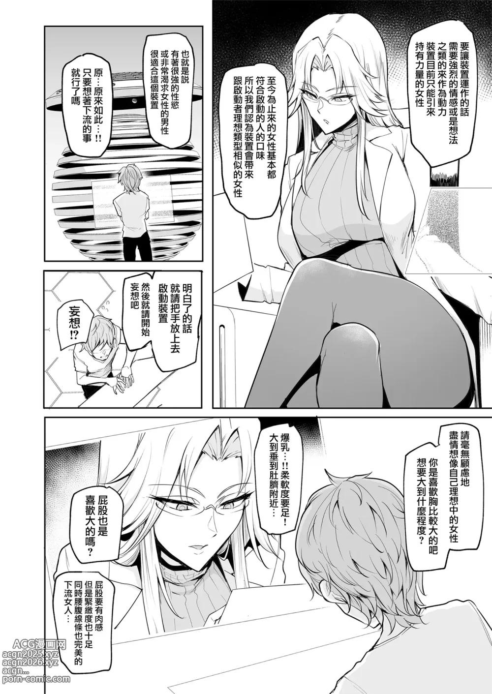 Page 11 of manga 雌ガチャI-III