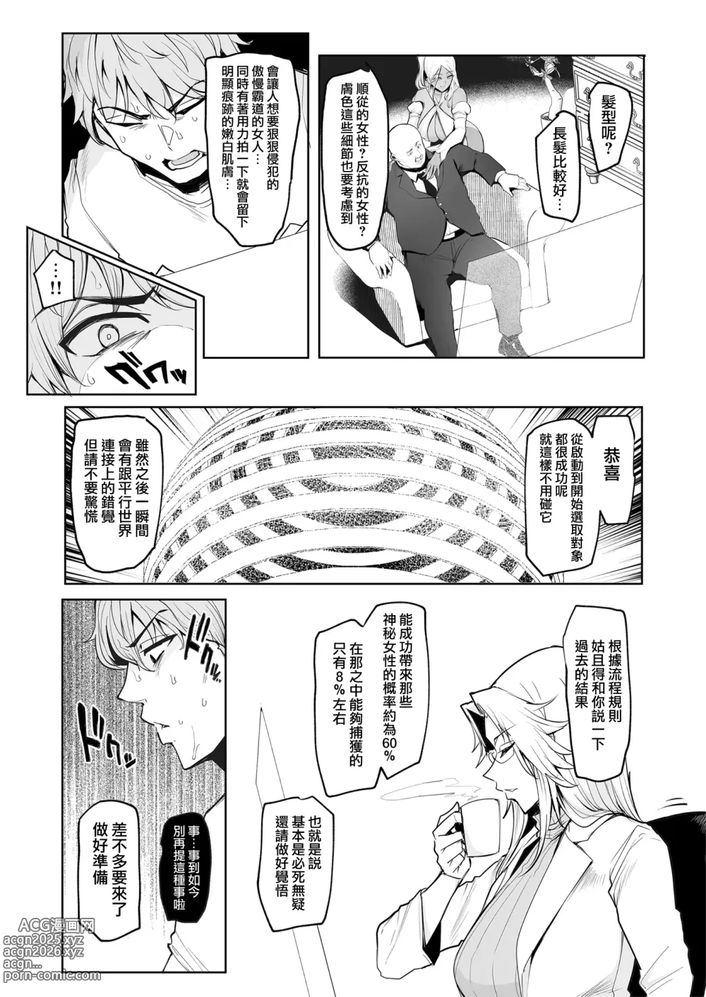 Page 12 of manga 雌ガチャI-III