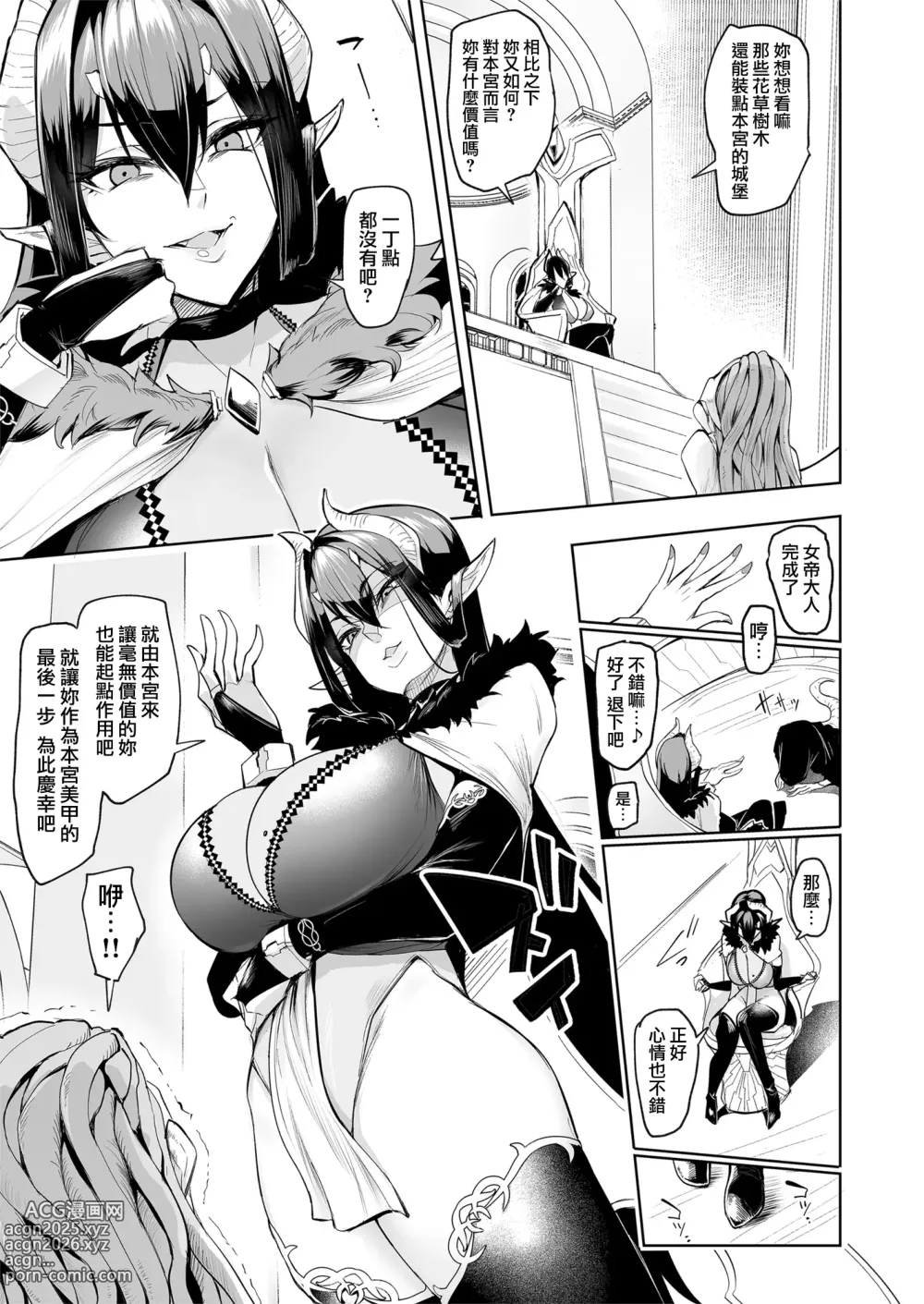 Page 14 of manga 雌ガチャI-III