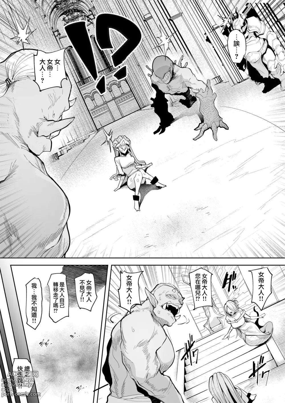 Page 16 of manga 雌ガチャI-III
