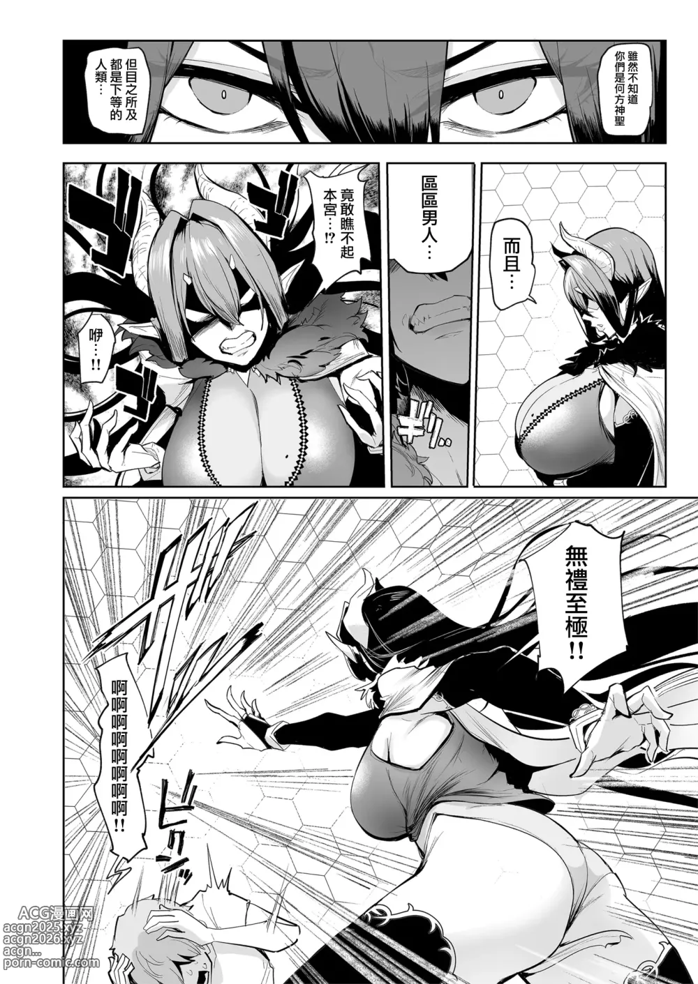 Page 19 of manga 雌ガチャI-III