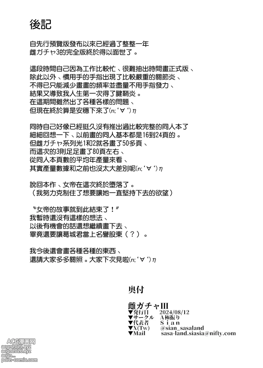 Page 186 of manga 雌ガチャI-III
