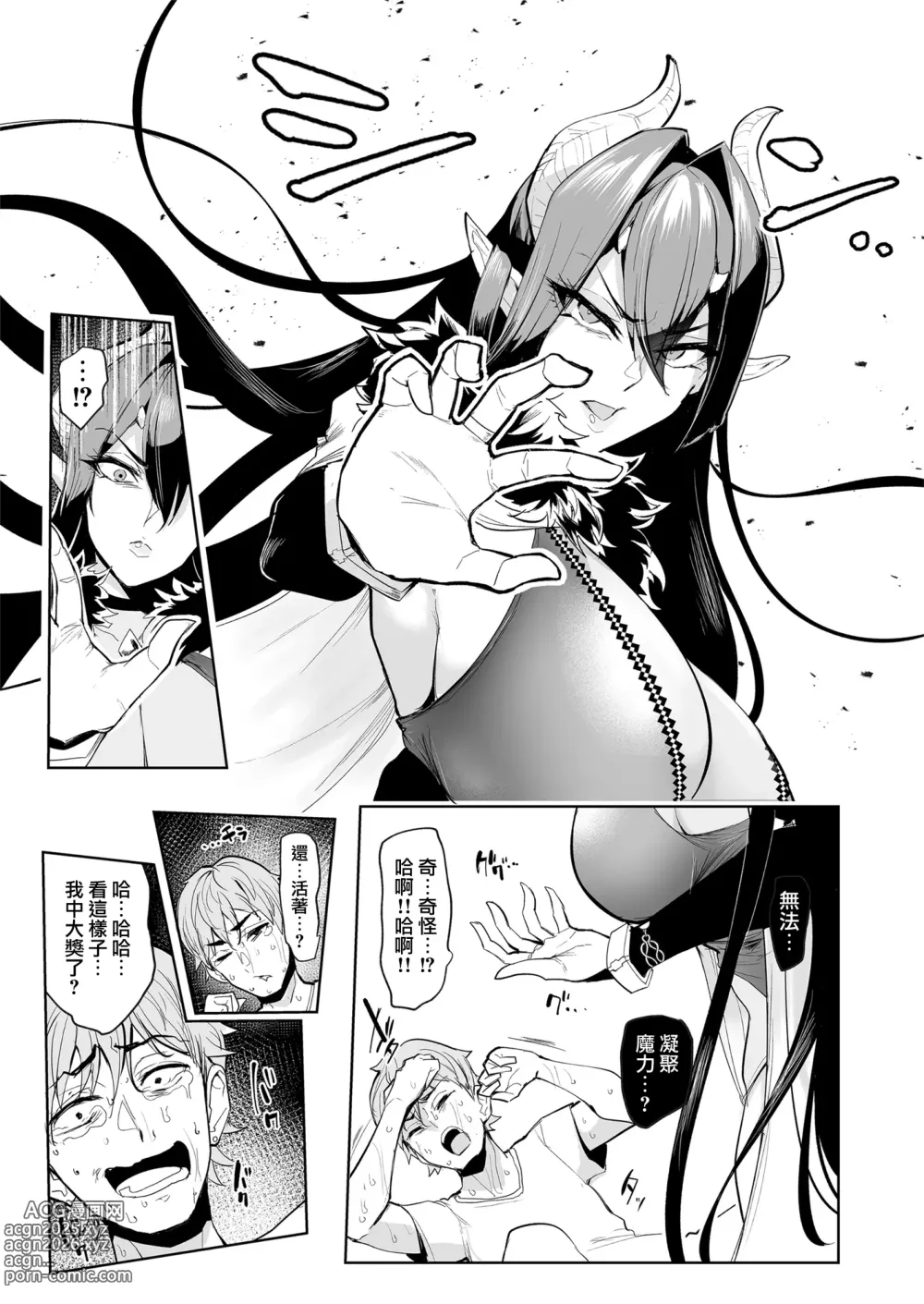 Page 20 of manga 雌ガチャI-III