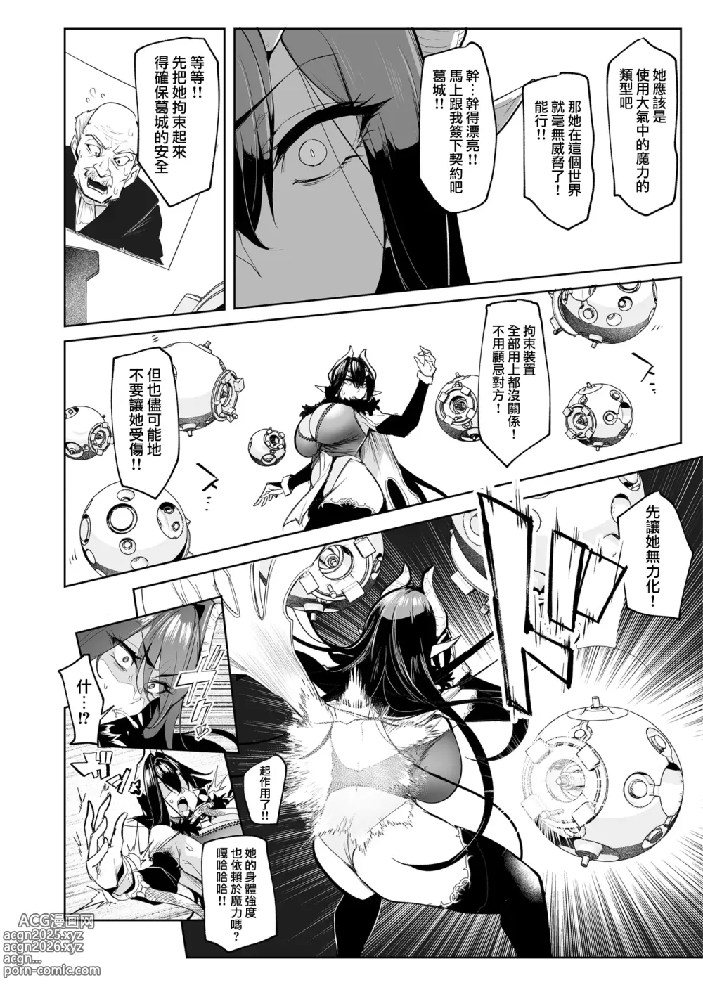 Page 21 of manga 雌ガチャI-III