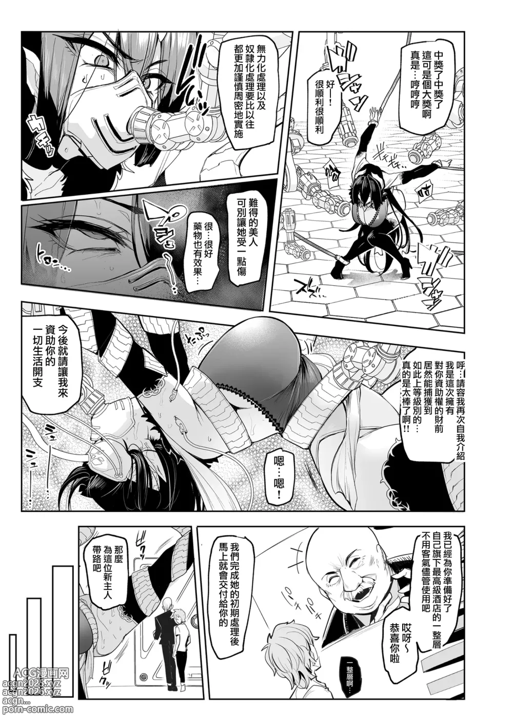 Page 22 of manga 雌ガチャI-III