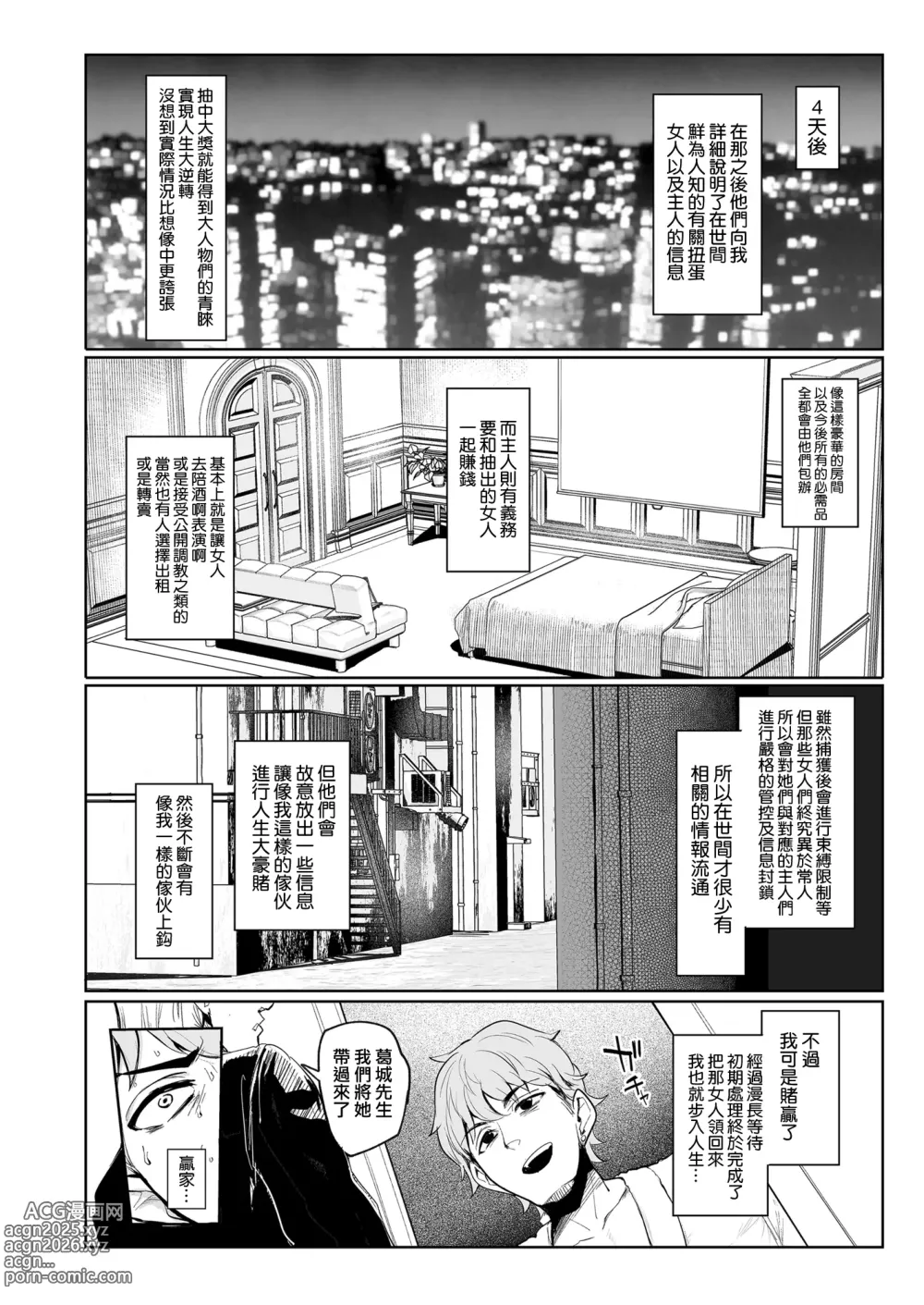 Page 23 of manga 雌ガチャI-III