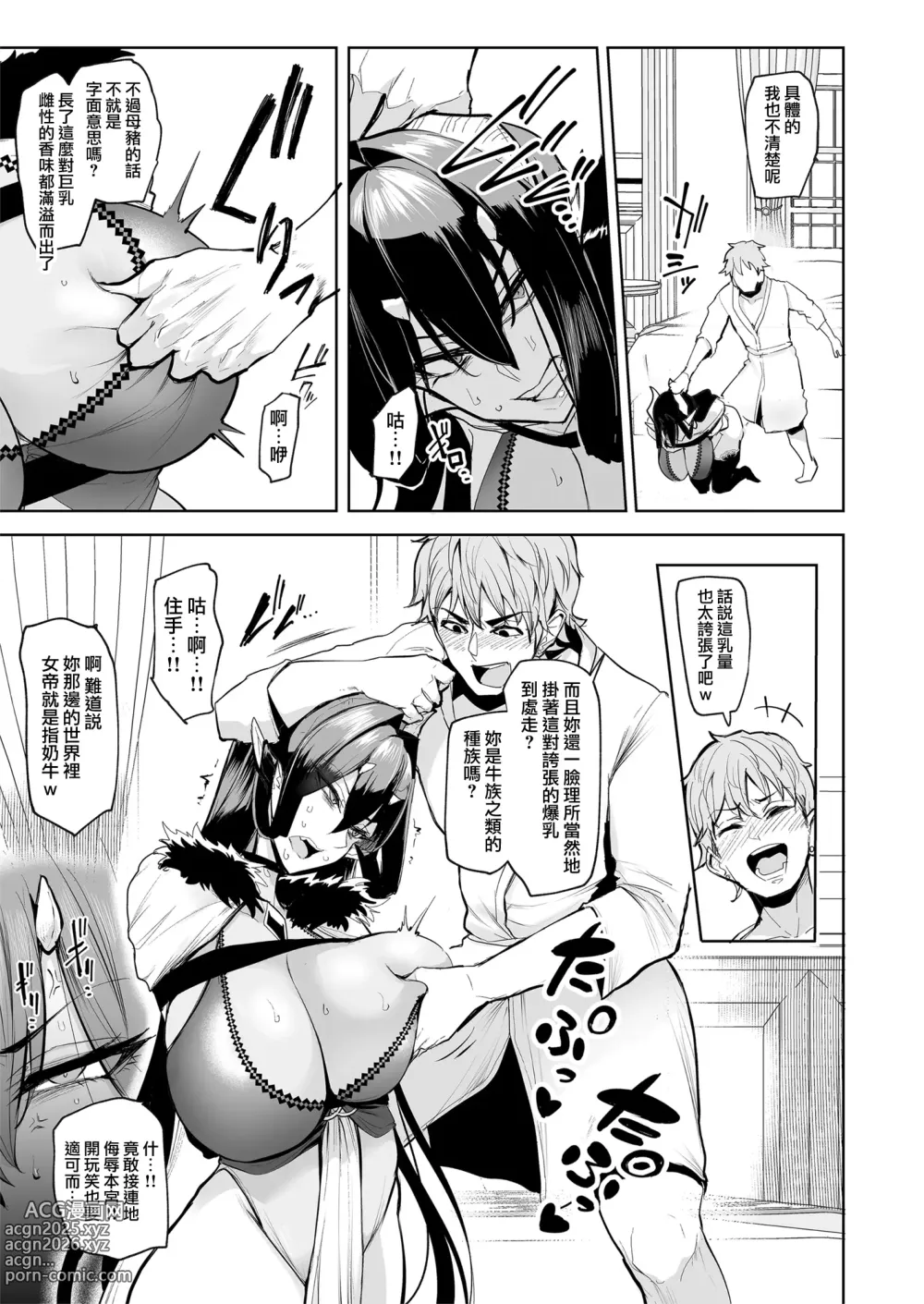 Page 26 of manga 雌ガチャI-III