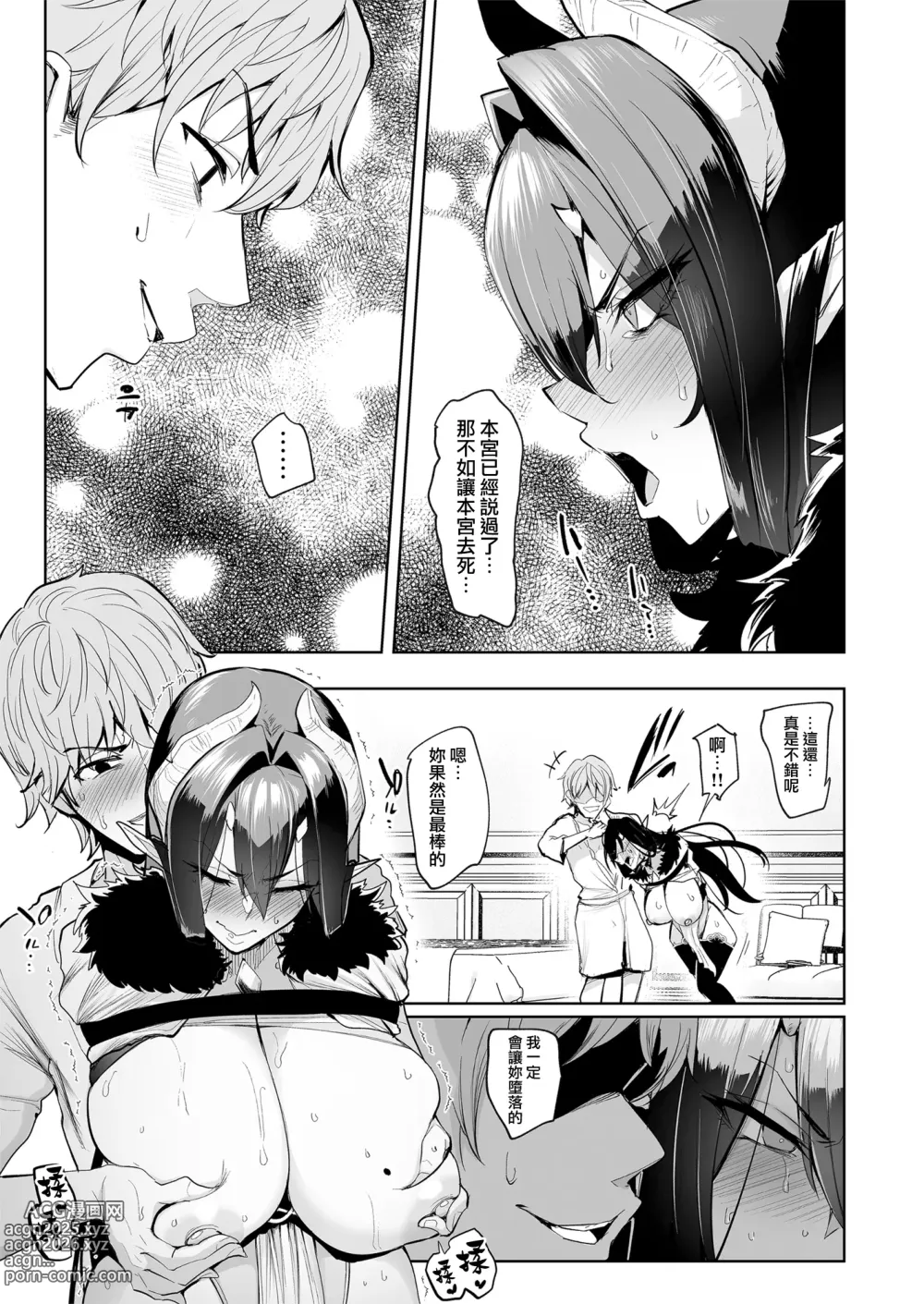 Page 30 of manga 雌ガチャI-III