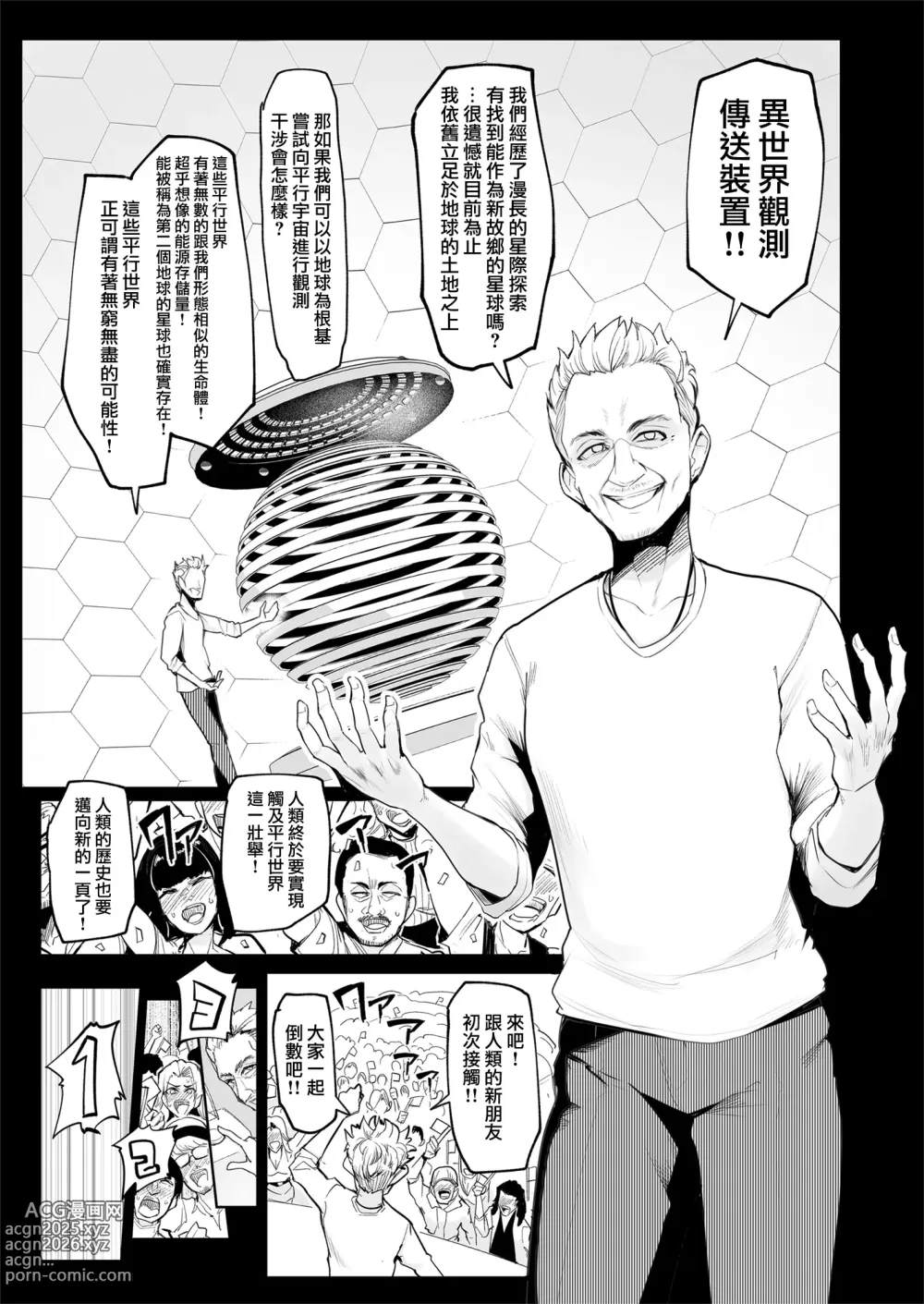 Page 4 of manga 雌ガチャI-III