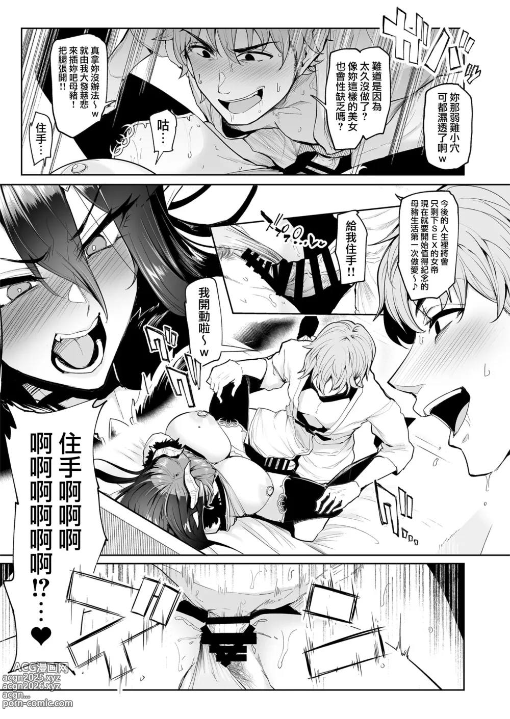 Page 32 of manga 雌ガチャI-III