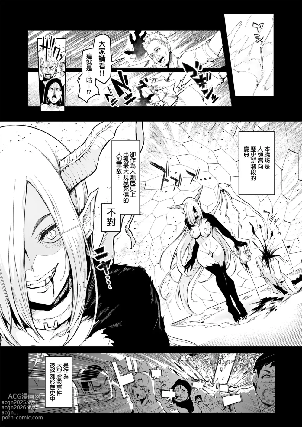 Page 5 of manga 雌ガチャI-III