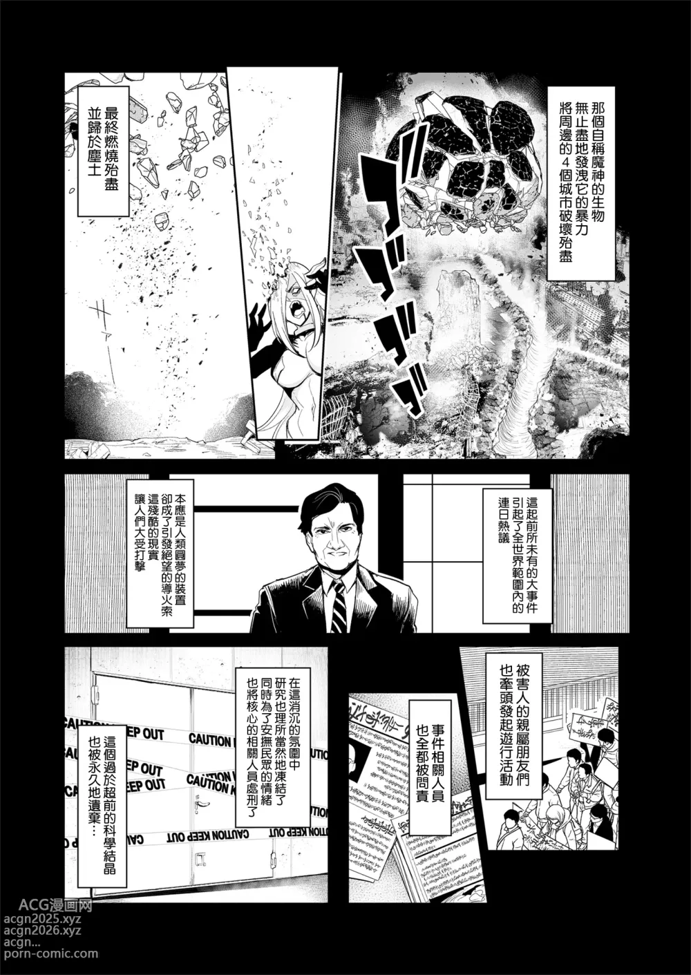 Page 6 of manga 雌ガチャI-III