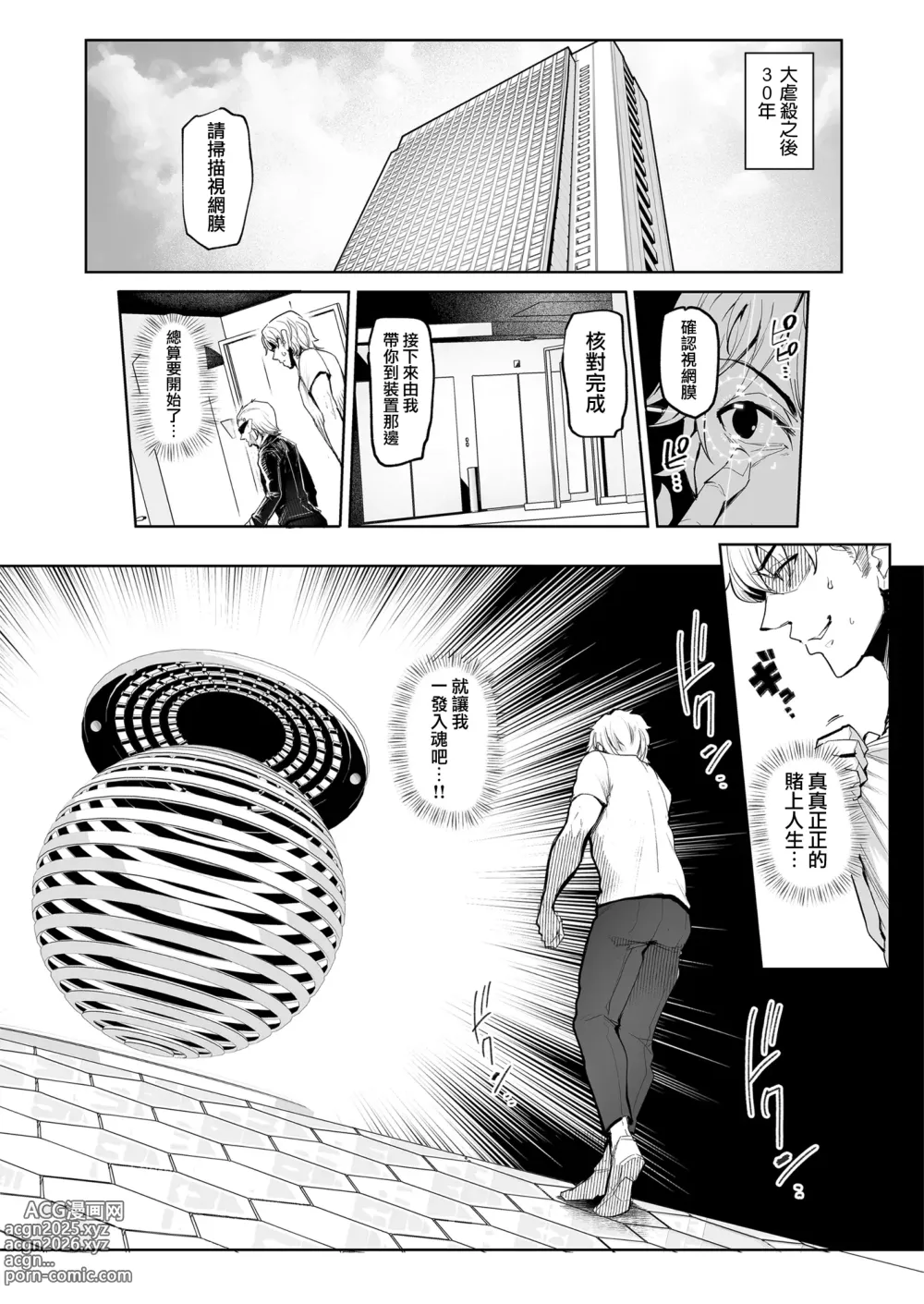 Page 7 of manga 雌ガチャI-III