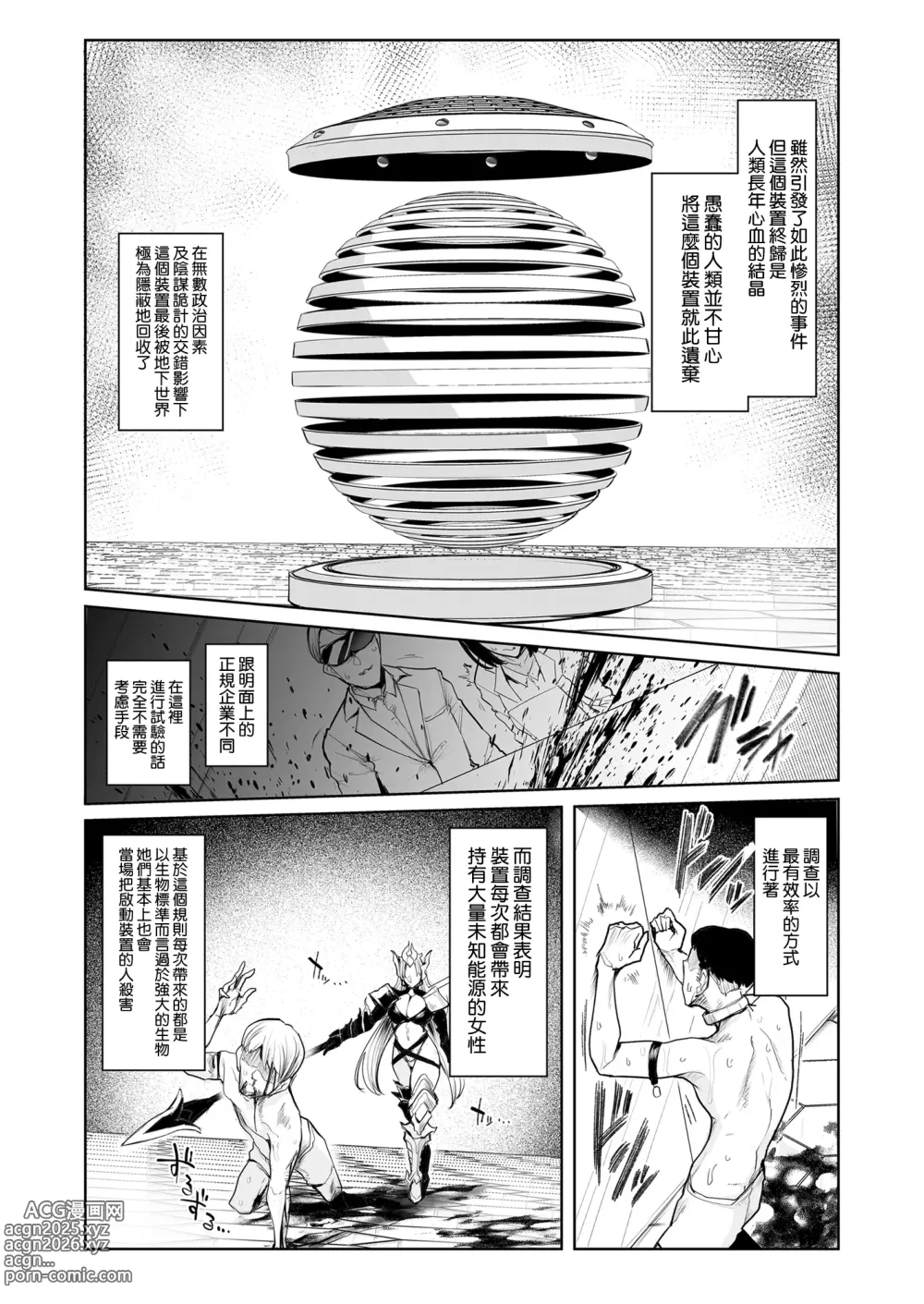Page 8 of manga 雌ガチャI-III