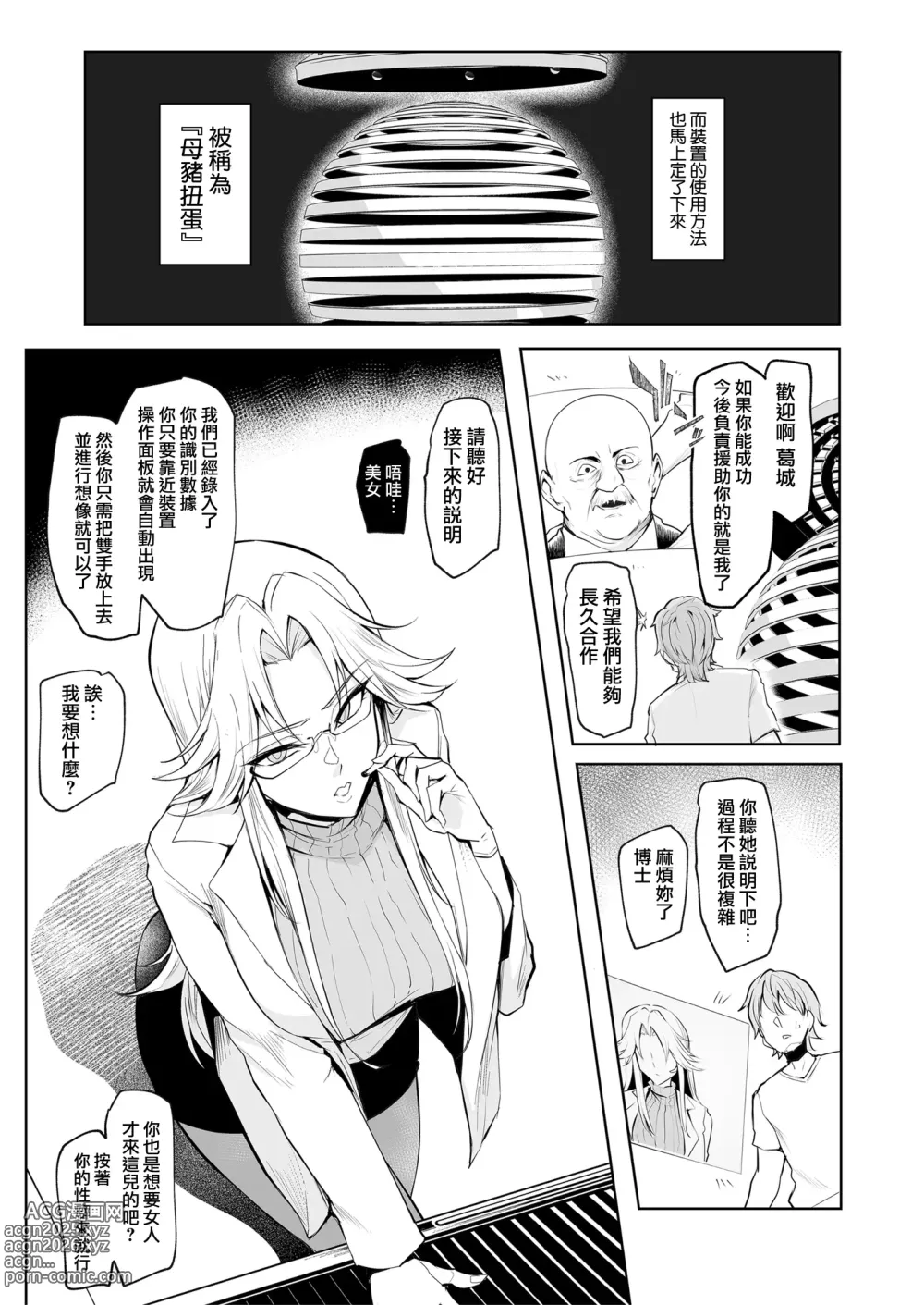 Page 10 of manga 雌ガチャI-III