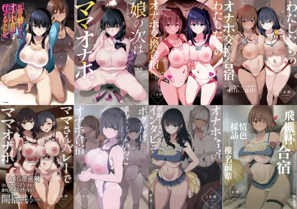 Page 1 of manga オナホ合宿1-8
