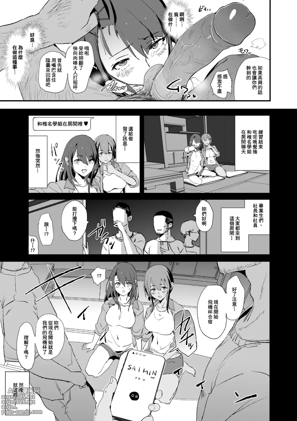 Page 11 of manga オナホ合宿1-8