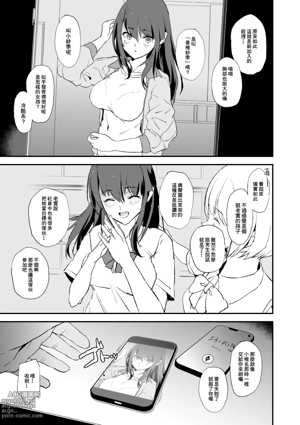 Page 3 of manga オナホ合宿1-8